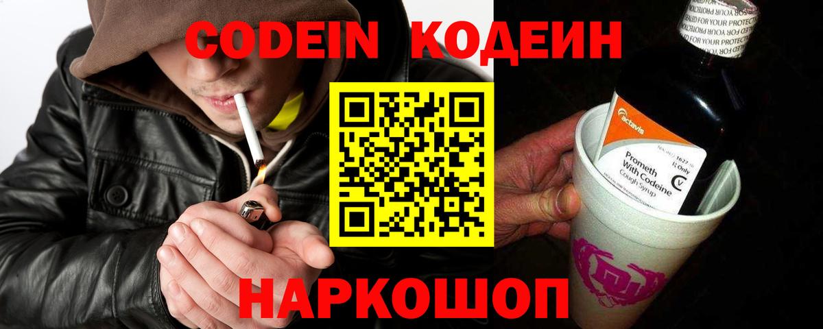 Кодеиновый сироп Lean Purple Drank  Codein Purple Drank  Дзержинский  Вход с VPN 