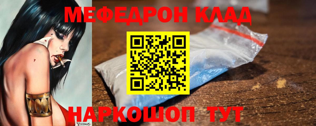 Мефедрон  Дзержинский