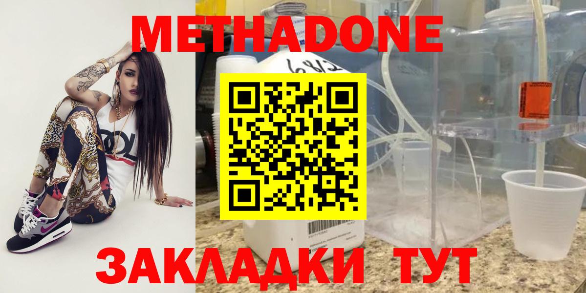 МЕТАДОН methadone Дзержинский