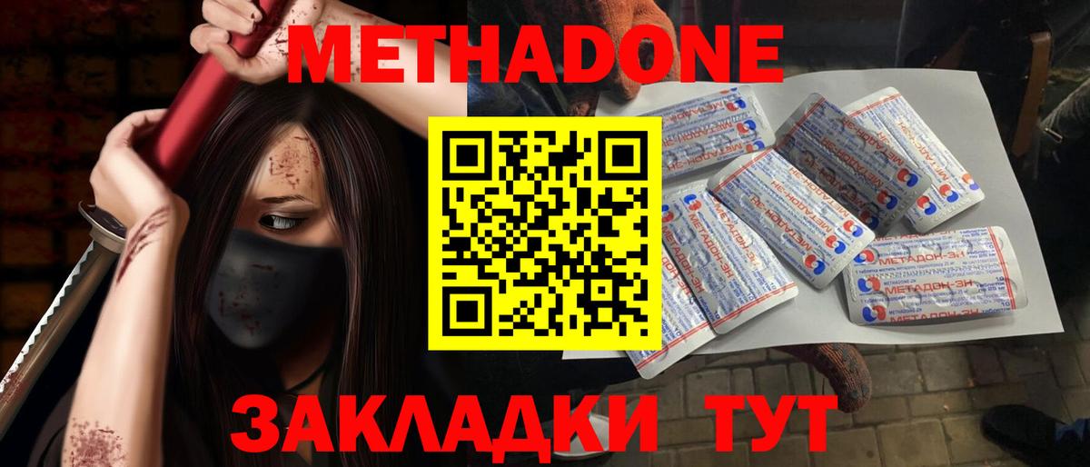 Метадон белоснежный  Вход с VPN  МЕТАДОН белоснежный  Дзержинский 